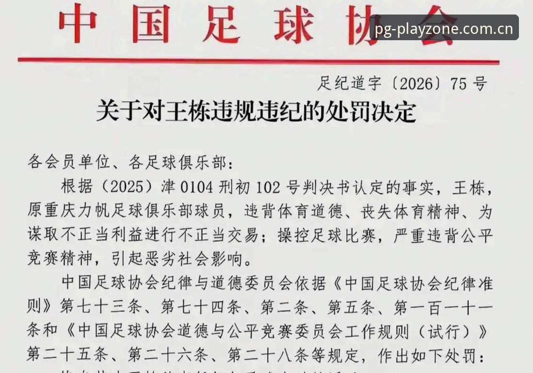 足协第三批禁足名单公布，65人受罚背后揭示了什么行业乱象？