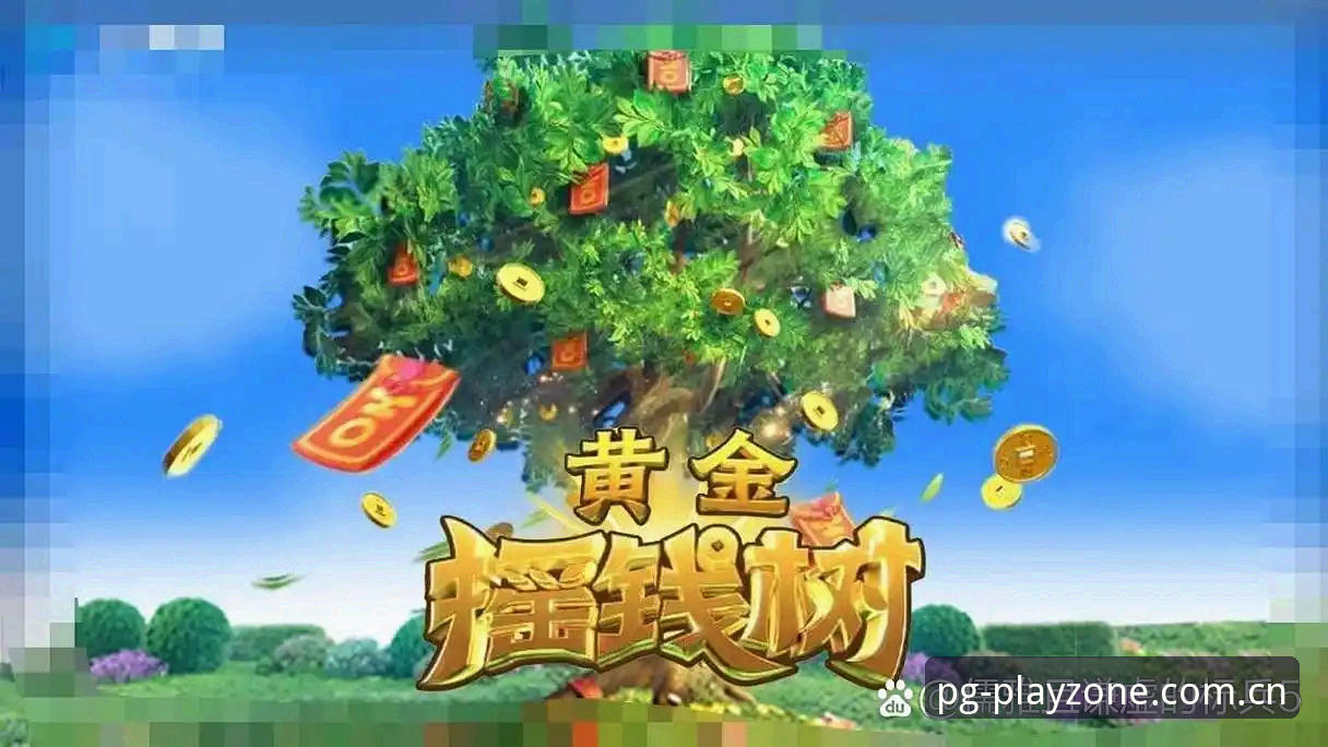 揭秘PG电子游戏平台：老玩家才知道的5个高效使用技巧